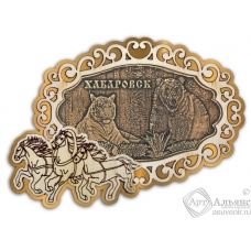 Магнит из бересты Хабаровск-Медведь и тигр  фигурный Тройка золото